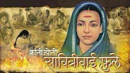 Savitribai Phule Biography in Hindi